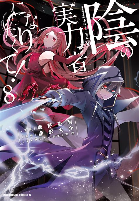 Kage no Jitsuryokusha ni Naritakute! .